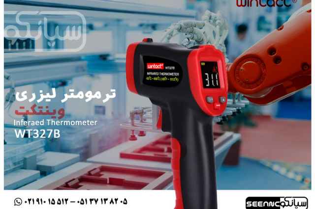 دماسنج ليزري ۶۰۰ درجه وينتكت WINTACT WT327B