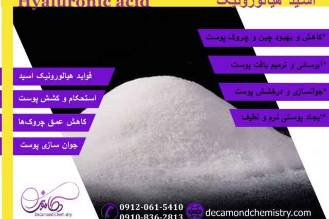 فروش ويژه  و فوق العاده هيالورونيك اسيد