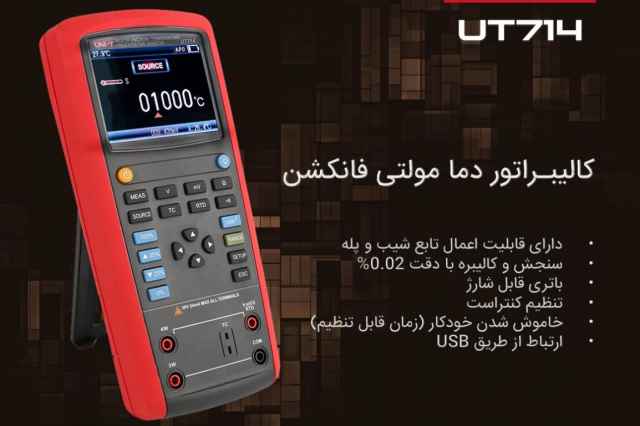 كاليبراتور دما و سنسور RTD ديجيتال يونيتي UNI-T UT714