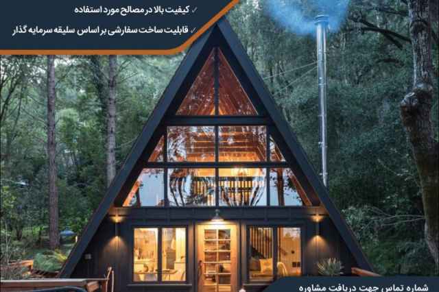 گروه ساختماني بامدار طراح و مجري سازه هاي A- FRAME