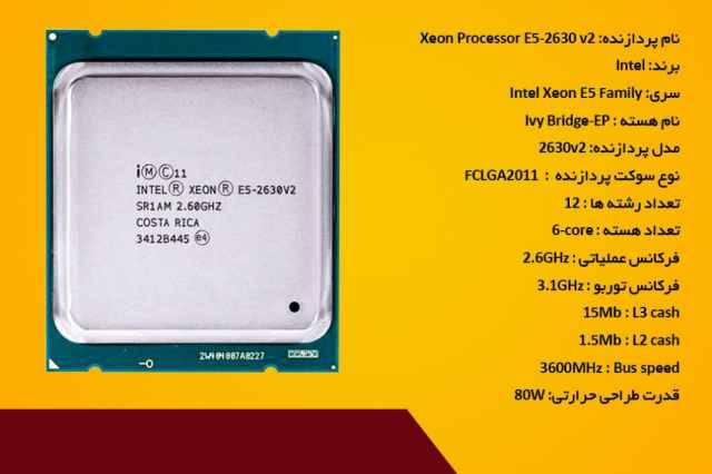 پردازنده سرور  Intel Xeon Processor E5-2630 v2