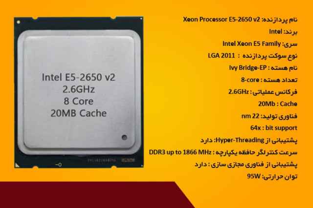 پردازنده سرور Intel Xeon Processor E5-2650 V2