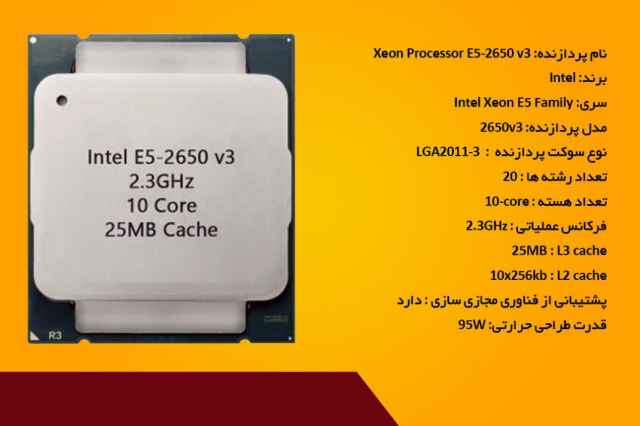 پردازنده سرور Intel Xeon Processor E5-2650 V3