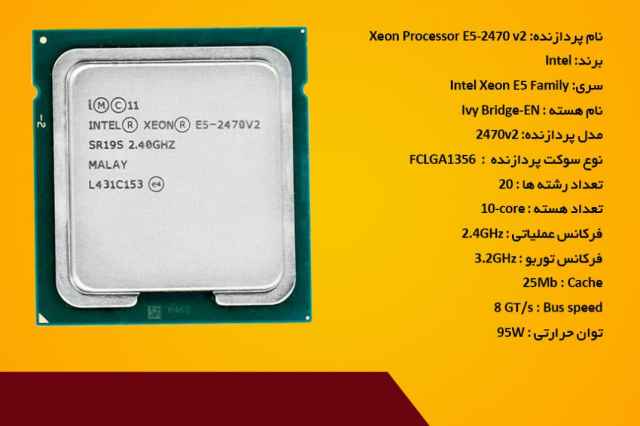 پردازنده سرور Intel Xeon Processor E5-2470 v2