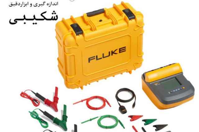 تستر مقاومت عايق 5 كيلوولت فلوك تيپ FLUKE 1550C FC