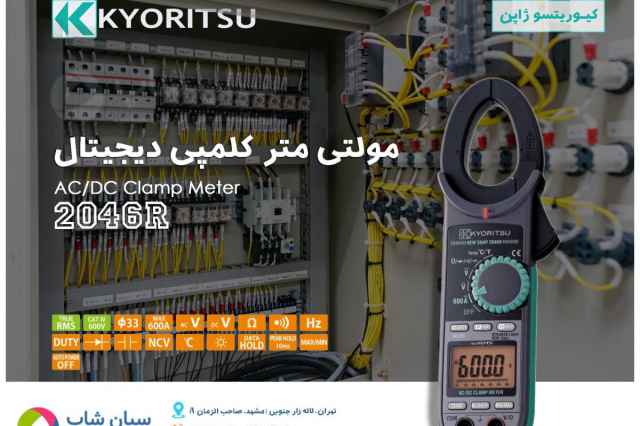 بهترين مولتي متر كلمپي كيوريتسو KYORITSU 2046R