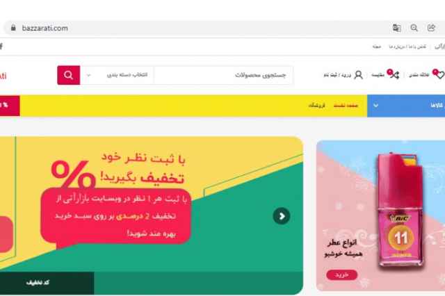 فروشگاه آنلاين بازارآتي