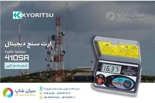 ارت سنج سه سيمه كيوريتسو ژاپن KYORITSU 4105A