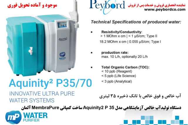 دستگاه توليد آب خالص آزمايشگاهي مدل Aquinity P35,P70