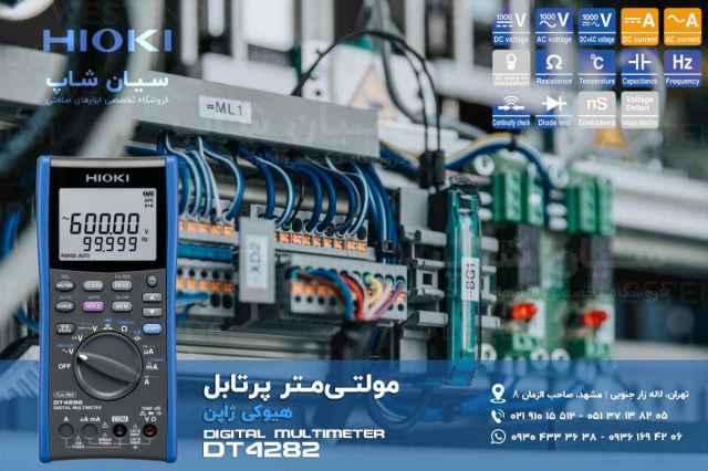 مولتي متر هوشمند True RMS هيوكي HIOKI DT4282