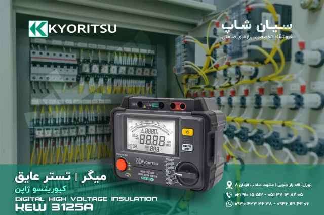 ميگر تستر عايق ديجيتال كيوريتسو KYORITSU 3125A