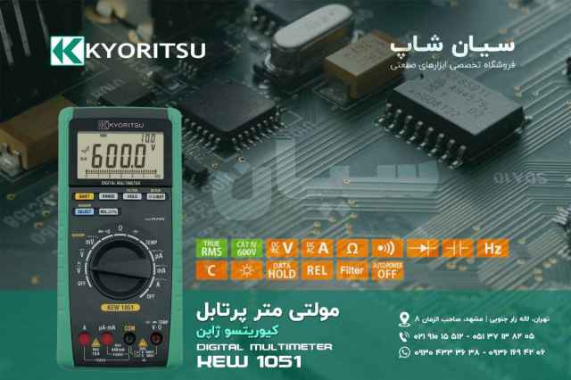 مولتي متر پرتابل True RMS كيوريتسو KYORITSU 1051