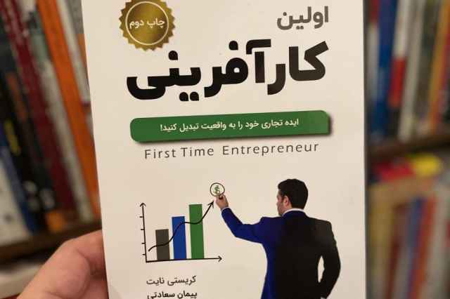 كتاب اولين كارآفريني