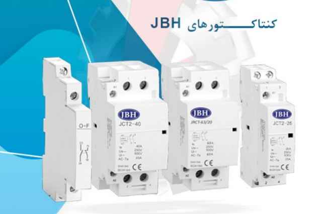 كنتاكتور JBH