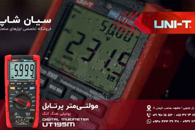 مولتي متر قابل حمل يونيتي UNI-T UT195M