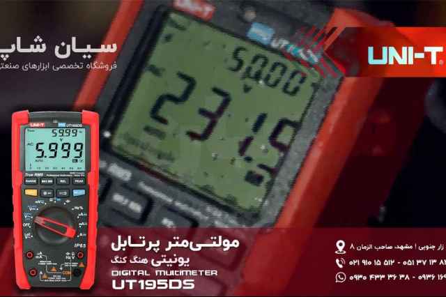 مولتي متر و دماسنج ديجيتال يونيتي UNI-T UT195DS