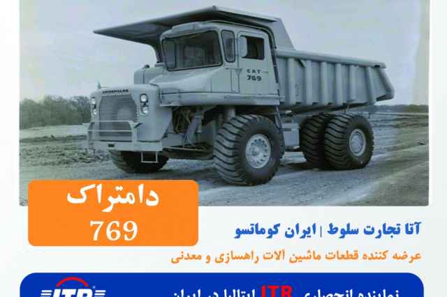 دا متراك مدل : 769