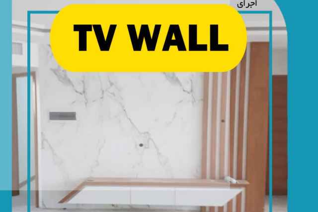 اجراي انواع تي وي وال TV WALL