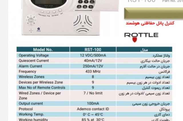 كنترل پنل حفاظتي هوشمند پرلا مدل RST-100