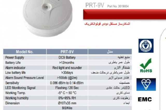 دتكتور دود پرلا مدل PRT-97