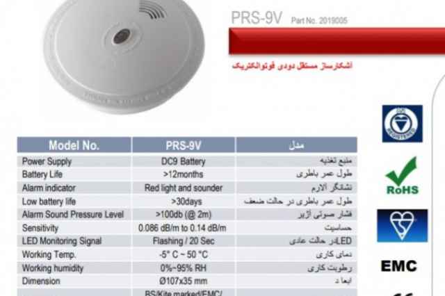 دتكتور دود مستقل پرلا مدل PRS-9v