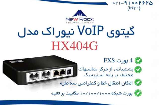 گيتوي نيوراك مدل HX404G