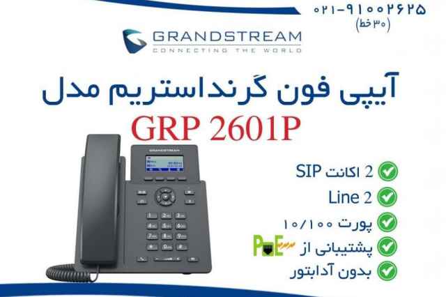 آي پي فون گرنداستريم GRP2601P