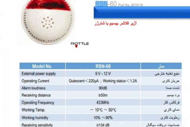 آژير فلاشر پرلا مدل RSN_60