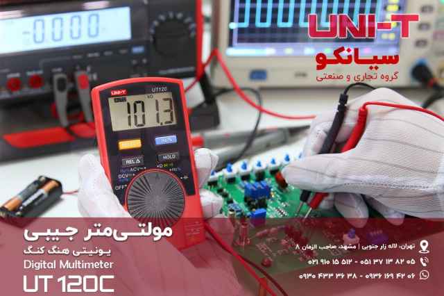 مولتي متر و اهم متر جيبي يوني تي UNI-T UT120C