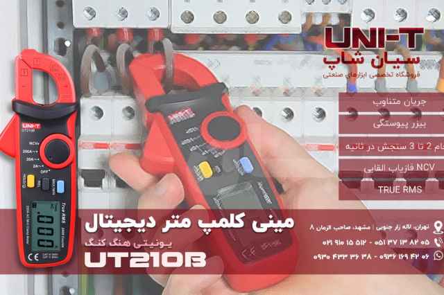 ميني كلمپ آمپرمتر NCV دار يونيتي UNI-T UT210B