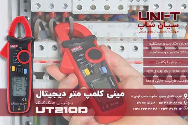 ميني مولتي متر كلمپي چندكاره يونيتي UNI-T UT210D