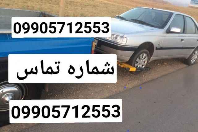 امداد خودرو هشترود محمدي 0990ُ5712553