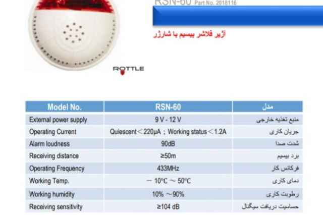 آژير فلاشربيسيم پرلا