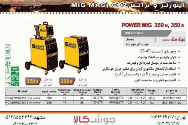 دستگاه جوش co2  350 آمپر سه فاز