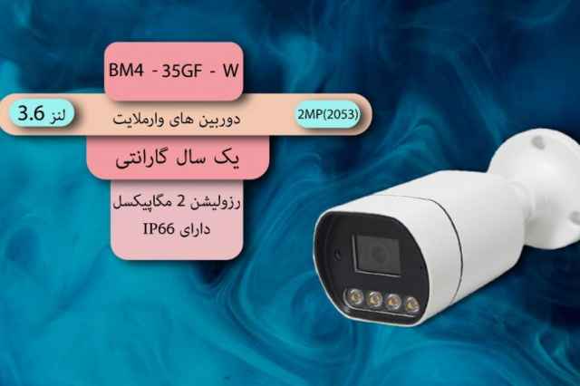 فروش دوربين مداربسته وارملايت