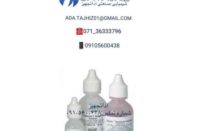 محلول موليبدات 3 هك Molybdate 3 Reagent Solution199526