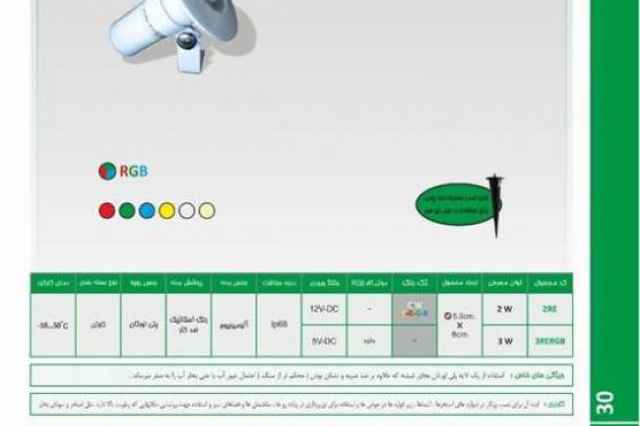 چراغ پايه دار ضد آب تك رنگ 2 وات 12 ولت Emax مدل 2REP