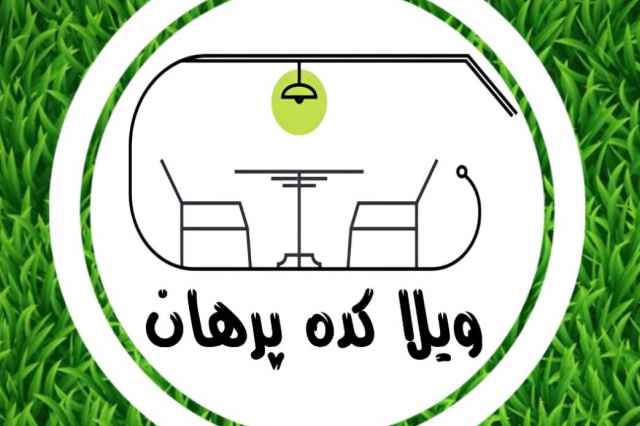 مركز فروش و ساخت مبلمان و تجهيزات تفريحي باغي