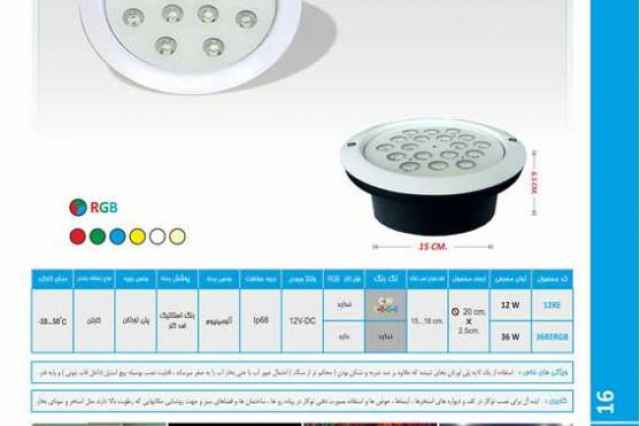 چراغ توكار استخري فول كالر 36وات 12ولت Emaxمدل 36RERGB