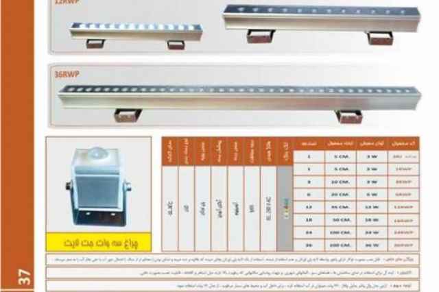 چراغ وال واشر مخصوص نما تك رنگ12وات 220ولتEmaxمدل12RWP