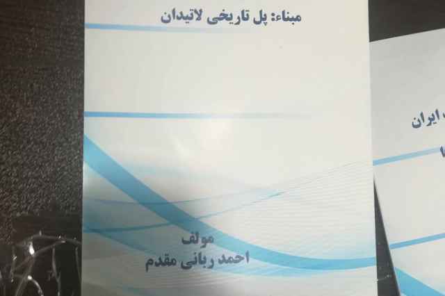 كتاب پل لاتيدان