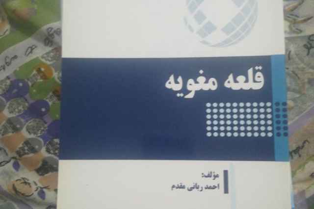 كتاب بندر مغويه