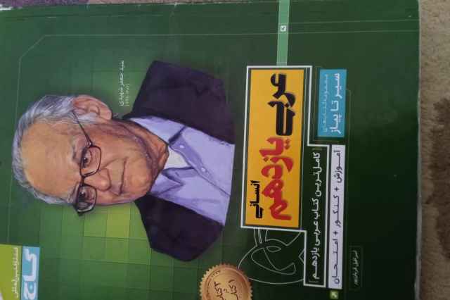 كتاب عربي  گاج خيلي سبز