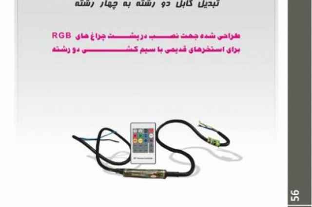 كنترلر RGB راديويي ضد آب8آمپر12ولت Emaxآدامسي مدلDM8IP