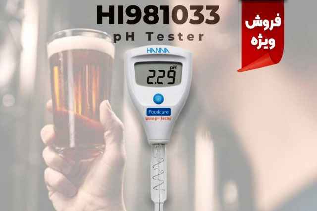 phمتر دلستر مدل قلمي هانا HANNA HI981033