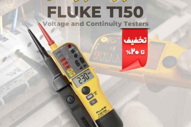 تستر ولتاژ و اتصال كوتاه سيم فلوك FLUKE T150