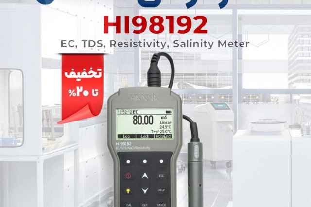 EC و TDS متر چندكاره هانا HANNA HI98192