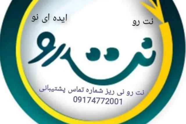 واگذاري نمايندگي تاكسي اينترنتي نت رو در سراسر كشور