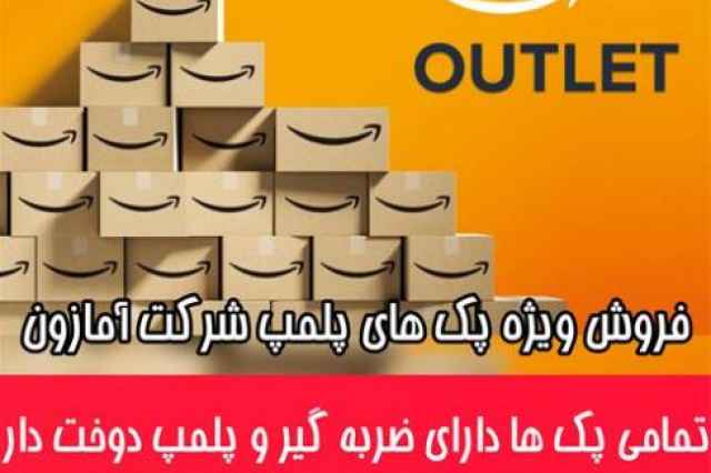 فروش ويژه محصولات شركت آمازون (AMAZON)