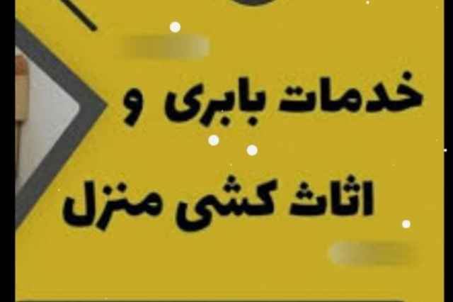 باربري حسيني